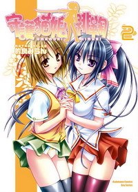 守護貓娘緋鞠 02 pdf epub mobi 电子书 下载