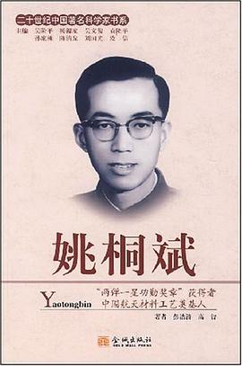 姚桐斌 pdf epub mobi 电子书 下载