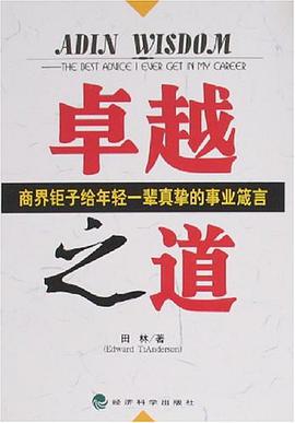 卓越之道 pdf epub mobi 电子书 下载