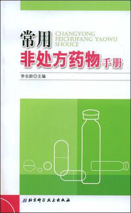 常用非处方药物手册 pdf epub mobi 电子书 下载