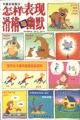 怎樣錶現滑稽與幽默