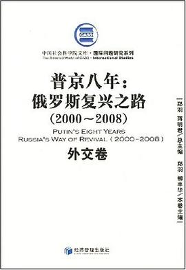 普京八年 pdf epub mobi 電子書 下載