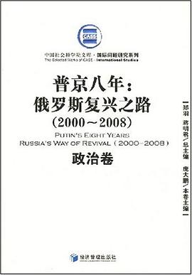 普京八年 pdf epub mobi 電子書 下載