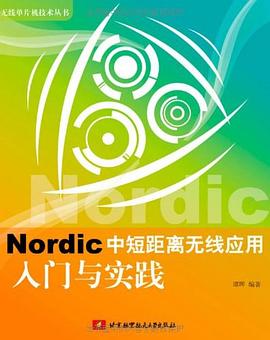 Nordic中短距离无线应用入门与实践 pdf epub mobi 电子书 下载