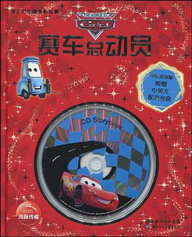 賽車總動員 pdf epub mobi 電子書 下載
