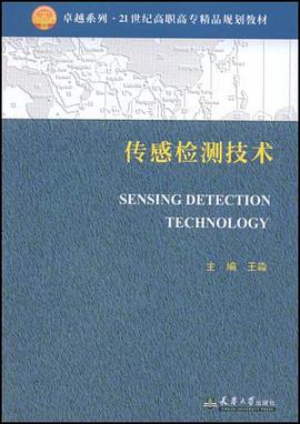 传感检测技术 pdf epub mobi 电子书 下载
