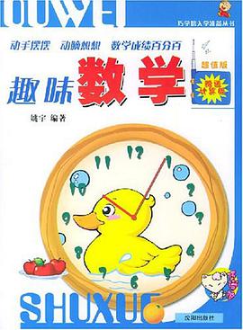 趣味數學 pdf epub mobi 電子書 下載