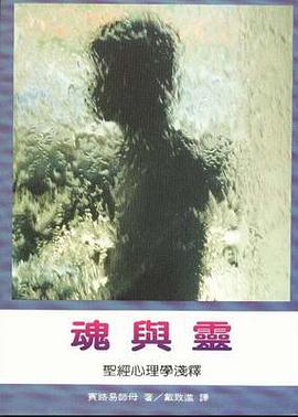 魂与灵／Soul and Spirit pdf epub mobi 电子书 下载