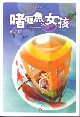 啫喱魚女孩 pdf epub mobi 电子书 下载