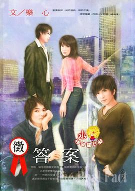 徵：答案 pdf epub mobi 电子书 下载