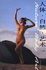 人体·自然·艺术.上册 pdf epub mobi 电子书 下载