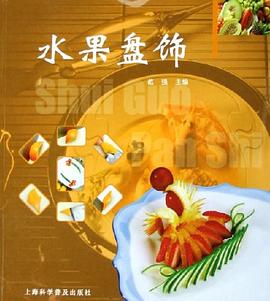 水果盘饰 pdf epub mobi 电子书 下载