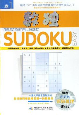卷1-数独 pdf epub mobi 电子书 下载