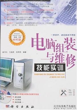 電腦組裝與維修技能實訓 pdf epub mobi 電子書 下載