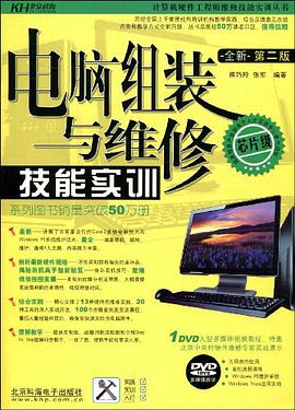 電腦組裝與維修技能實訓 pdf epub mobi 電子書 下載