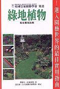 綠地植物栽培實用指南 pdf epub mobi 電子書 下載