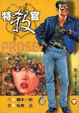 特殺官(下) pdf epub mobi 电子书 下载
