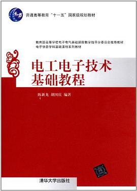 电工电子技术基础教程 pdf epub mobi 下载