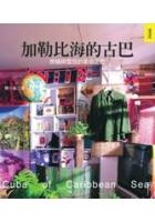 加勒比海的古巴-雪茄與蔗糖的革命之歌 pdf epub mobi 电子书 下载