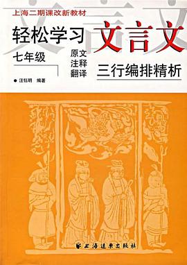 轻松学习文言文 pdf epub mobi 电子书 下载