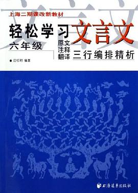轻松学习文言文 pdf epub mobi 电子书 下载