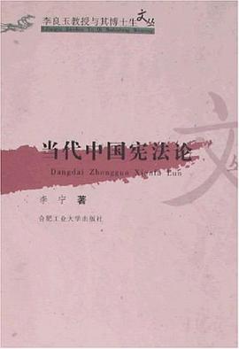 当代中国宪法论 pdf epub mobi 电子书 下载