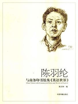 陈羽纶与商务印书馆及《英语世界》 pdf epub mobi 电子书 下载