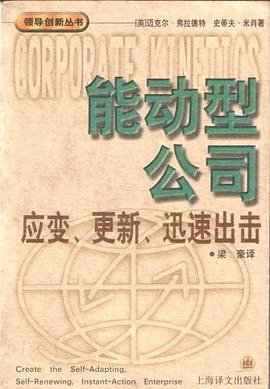 能動型公司 pdf epub mobi 電子書 下載