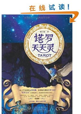 塔罗天天灵 pdf epub mobi 电子书 下载