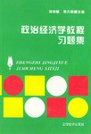 政治經濟學教程習題集 pdf epub mobi 電子書 下載
