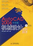 AutoCAD2006中文版机械设计实例精讲-(附光盘) pdf epub mobi 电子书 下载