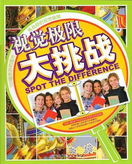 视觉极限大挑战 pdf epub mobi 电子书 下载
