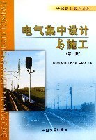电气集中设计与施工 (平装) pdf epub mobi 电子书 下载