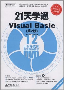 21天学通Visual Basic pdf epub mobi 电子书 下载