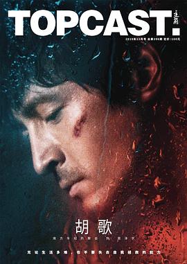 TOPCAST 主角 pdf epub mobi 电子书 下载