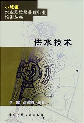 供水技术 pdf epub mobi 电子书 下载