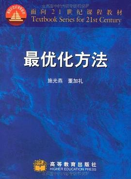 最优化方法 pdf epub mobi 电子书 下载