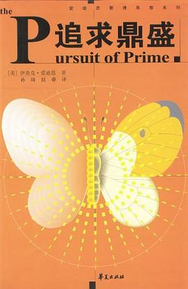 追求鼎盛 pdf epub mobi 电子书 下载