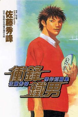 衝鋒鐵男 pdf epub mobi 电子书 下载