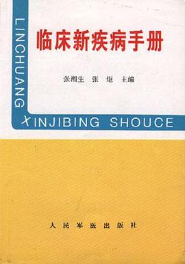 临床新疾病手册 pdf epub mobi 电子书 下载