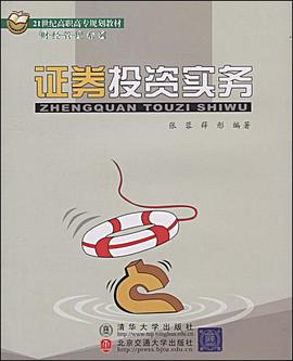 证券投资实务 pdf epub mobi 电子书 下载