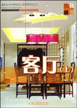 客厅（上） pdf epub mobi 电子书 下载