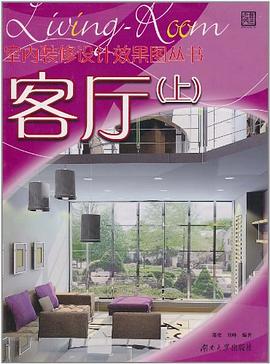 客厅（上） pdf epub mobi 电子书 下载