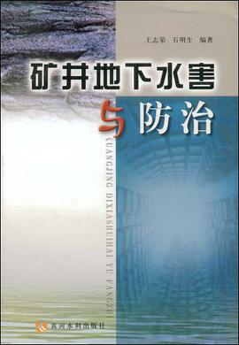 矿井地下水害与防治 pdf epub mobi 电子书 下载