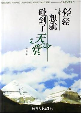 轻轻一想就碰到了天堂 pdf epub mobi 电子书 下载