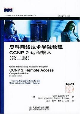 思科网络技术学院教程CCNP2远程接入 pdf epub mobi 电子书 下载