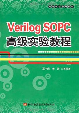 Verilog SOPC高级实验教程 pdf epub mobi 电子书 下载