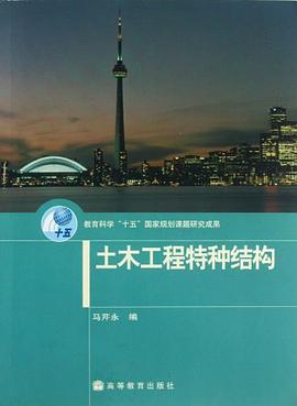 土木工程特种结构 pdf epub mobi 电子书 下载