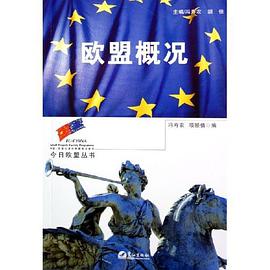歐盟概況 pdf epub mobi 電子書 下載