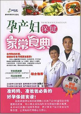 孕产妇保健家常食典 pdf epub mobi 电子书 下载